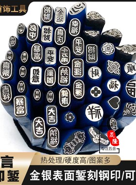 吉言錾钢印字模金工錾錾刻錾花工具多宝錾首饰花錾刻刀手敲钢印