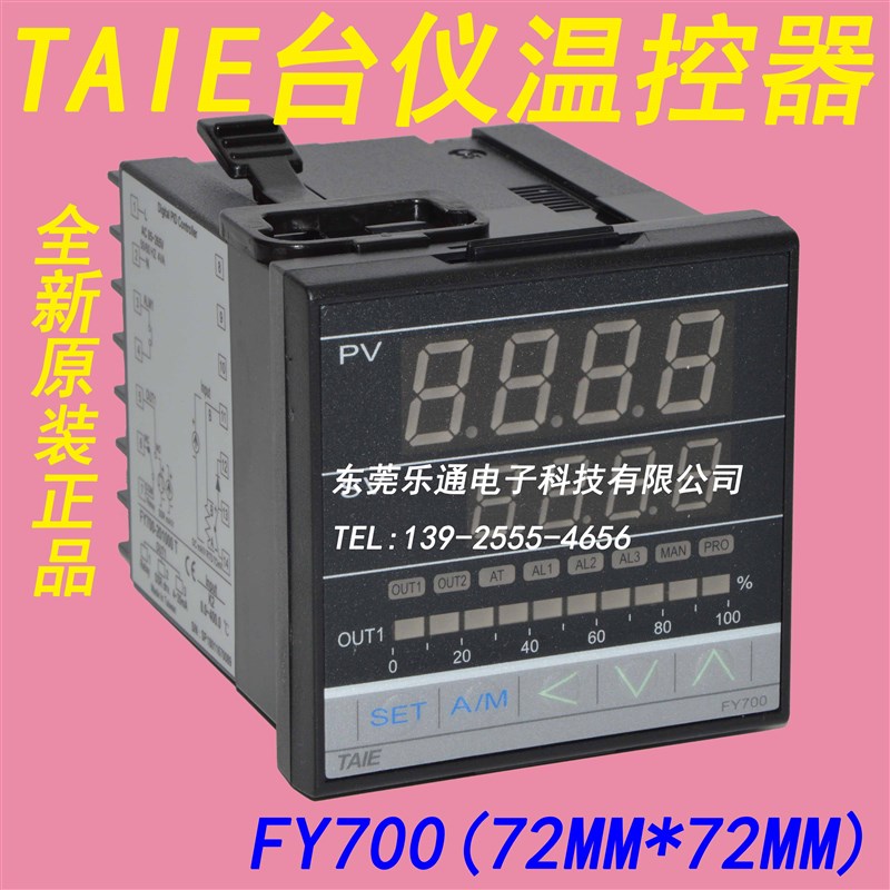 FY700台仪TAIE温控器智能PID微电脑控制仪原装全新 现货