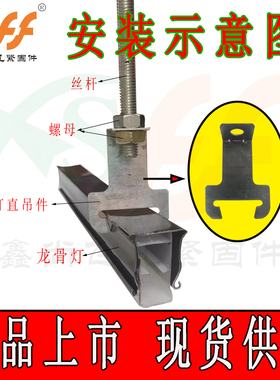 不锈钢集成吊顶龙骨灯吊片三角龙骨支架快捷大板安装吊件磁吸灯