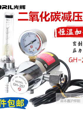 浙江光辉GH-257-36V二氧化碳表 加热减压器258气表5825二保焊接机
