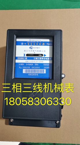 浙江今开电气三相三线电能表DS862 10-40A有功机械表380V100V电表