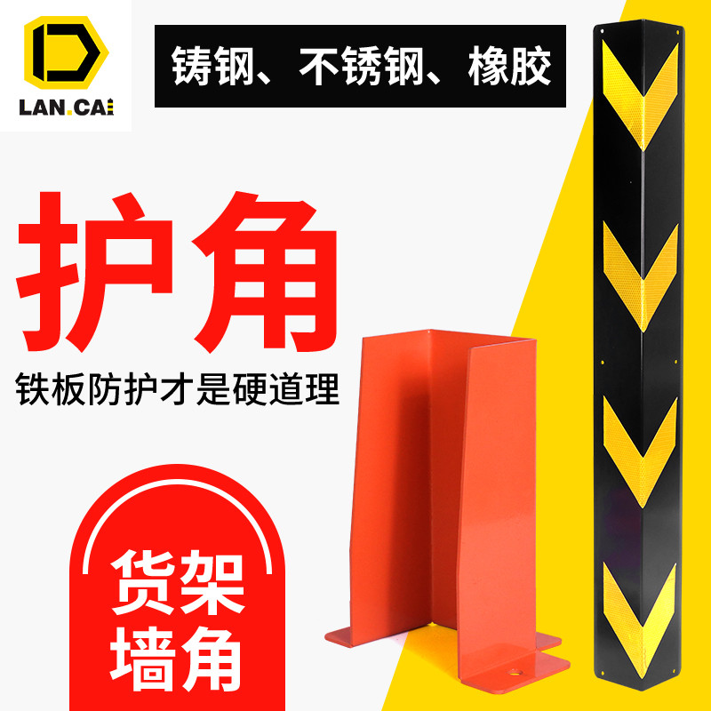 兰彩铸钢护角条反光地下车库货架防撞柱子不锈钢铁护角条墙角直角