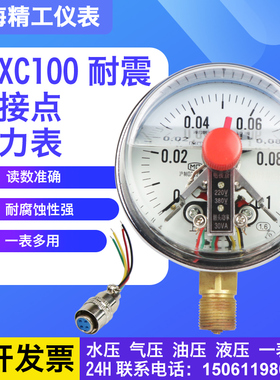 YNXC100耐震电接点压力表0-40mpa磁助式抗震真空上下限液压油压