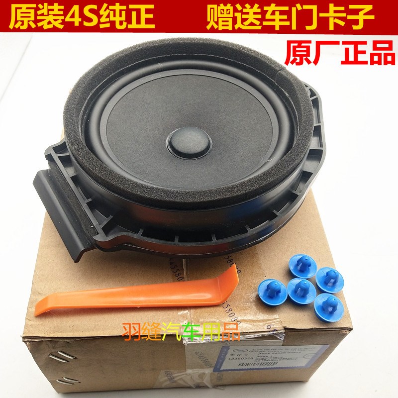 适用于科鲁兹 英朗前后车门音响喇叭 扬声器 高音喇叭 正品4S