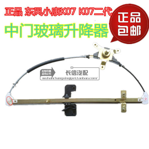适配东风小康K07 K07二代 K07S K05S 中门玻璃升降器 摇机