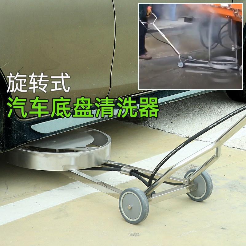 汽车底盘清洗机旋转式清洗器不锈钢
