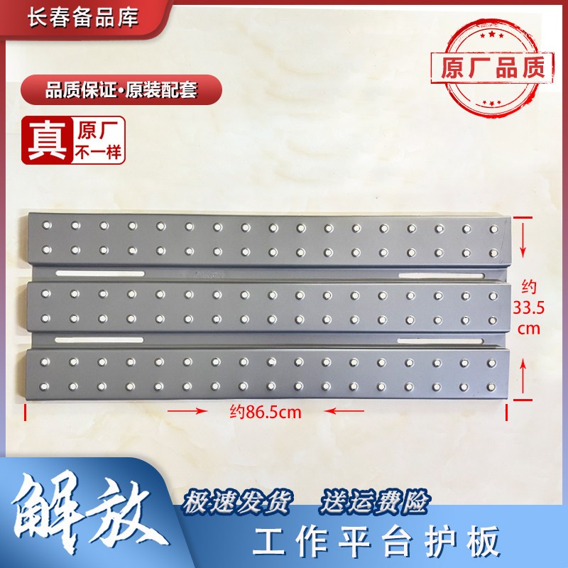 适用解放J6p后工作平台护板 大梁护板变速箱上踏板大货车改装加装