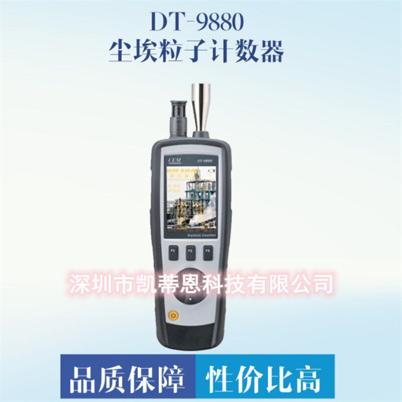 华盛昌DT-9880尘埃粒子计数器重气体测量仪空气气体检测仪