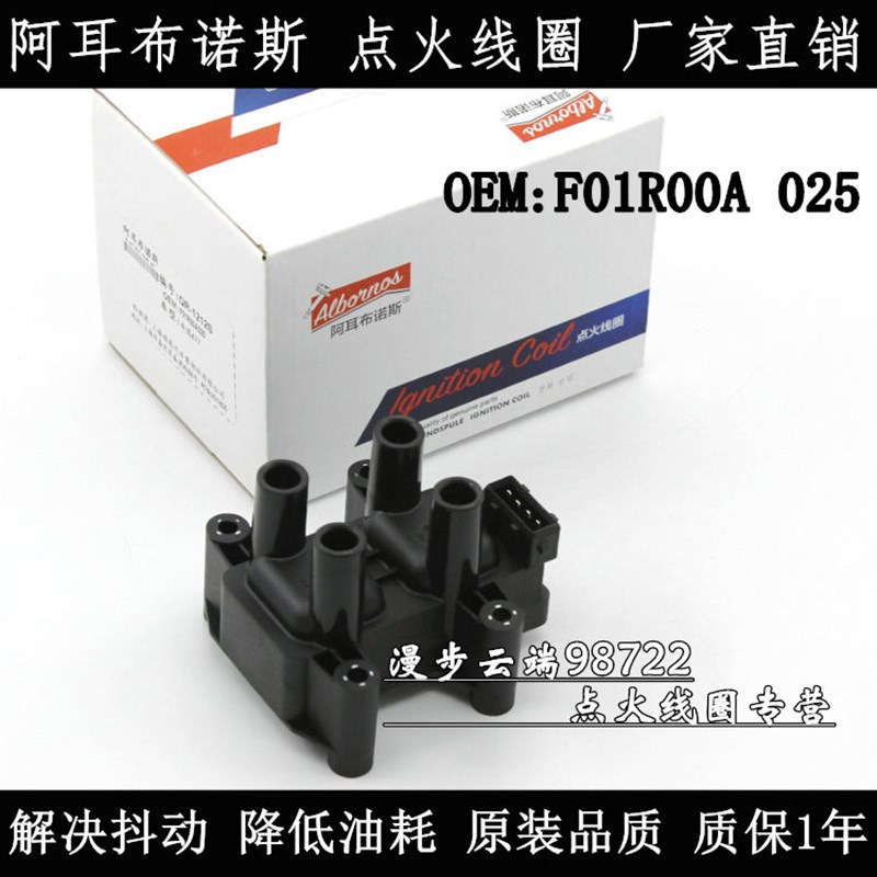 适配开瑞K50 K60优雅2代优翼凯翼C3R E3 V3 X5 1.5点火线圈高压包