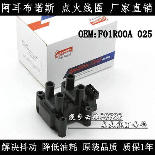 适配开瑞K50 K60优雅2代优翼凯翼C3R E3 V3 X5 1.5点火线圈高压包