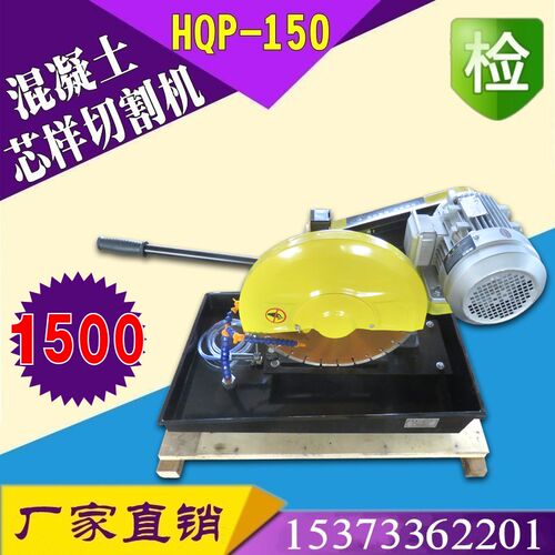 HQP-150混凝土芯样切片机试件块切割机沥青取芯切片锯片