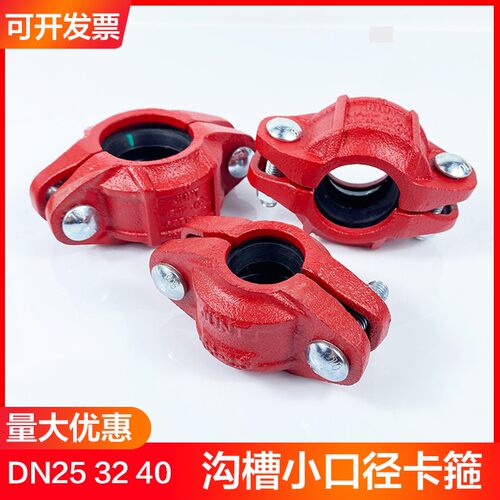 消防卡箍小口径钢卡沟槽卡箍胶圈DN32/40/50/65/80/100沟槽管件