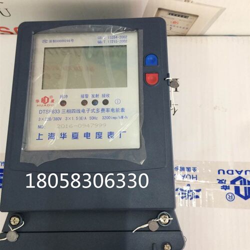 上海华夏电度表厂三相四线DTSF633 1.5-6A电子式多费率表分时表
