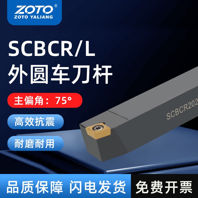 zoto数控刀杆 外圆车刀杆SCBCR2020K12/2525M12机夹刀排车床刀具