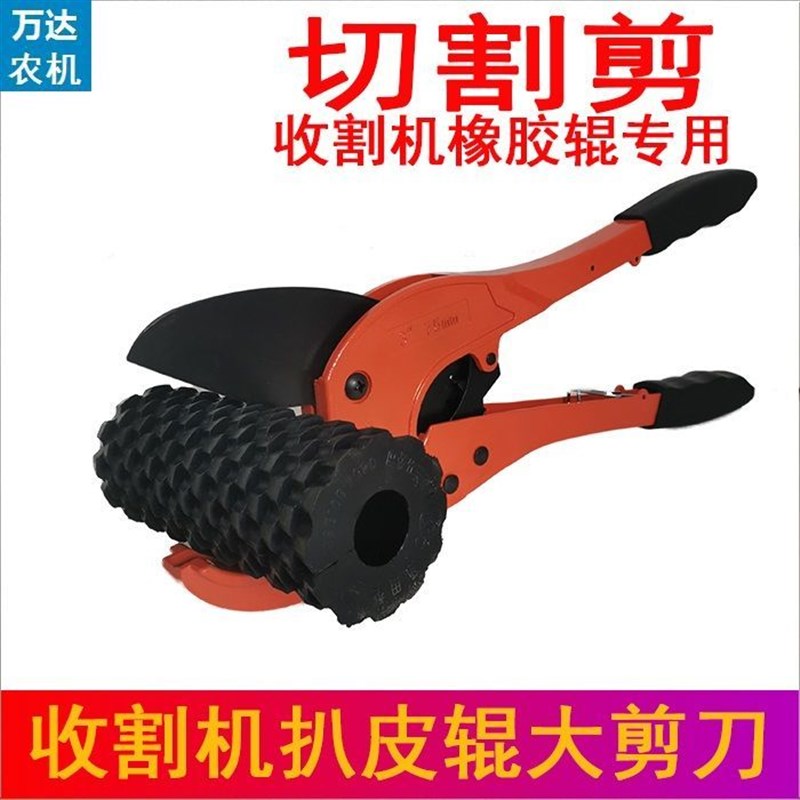 玉米收割机扒皮辊大剪刀胶辊切割器玉米收割机配件扒皮滚修理工具