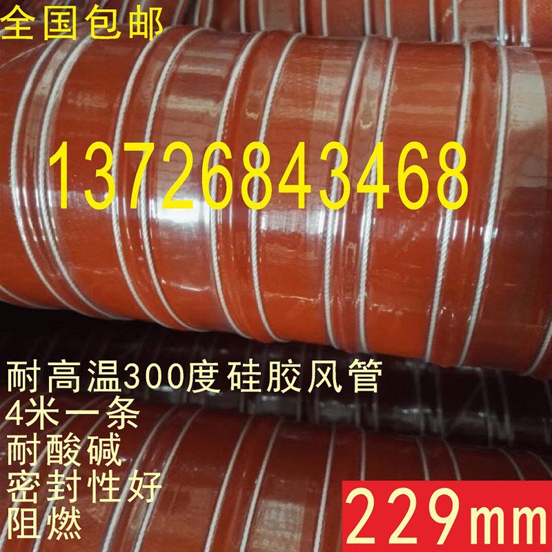 红色高温风管 耐高温软风管纤维耐300度通风管 红色硅胶软管229mm