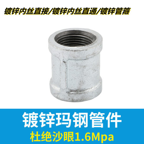 镀锌直接内丝直通管箍镀锌管件DN15/20/25/32/40/50/6580铸铁接头