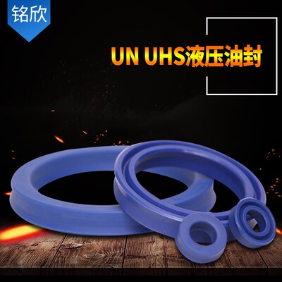 U/Y型圈液压油封 UN56/58/60*66*68*70*71*72*76*6/7/8/10/11/12