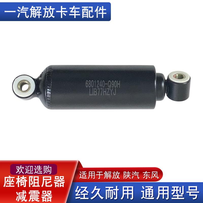 适用气囊货车座椅阻尼器减震解放j6p小J6L天龙V德龙新M3000欧曼