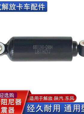适用气囊货车座椅阻尼器减震解放j6p小J6L天龙V德龙新M3000欧曼