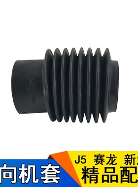 适用一汽青岛解放配件赛龙新大威新悍威奥威J5转向方向机防尘套