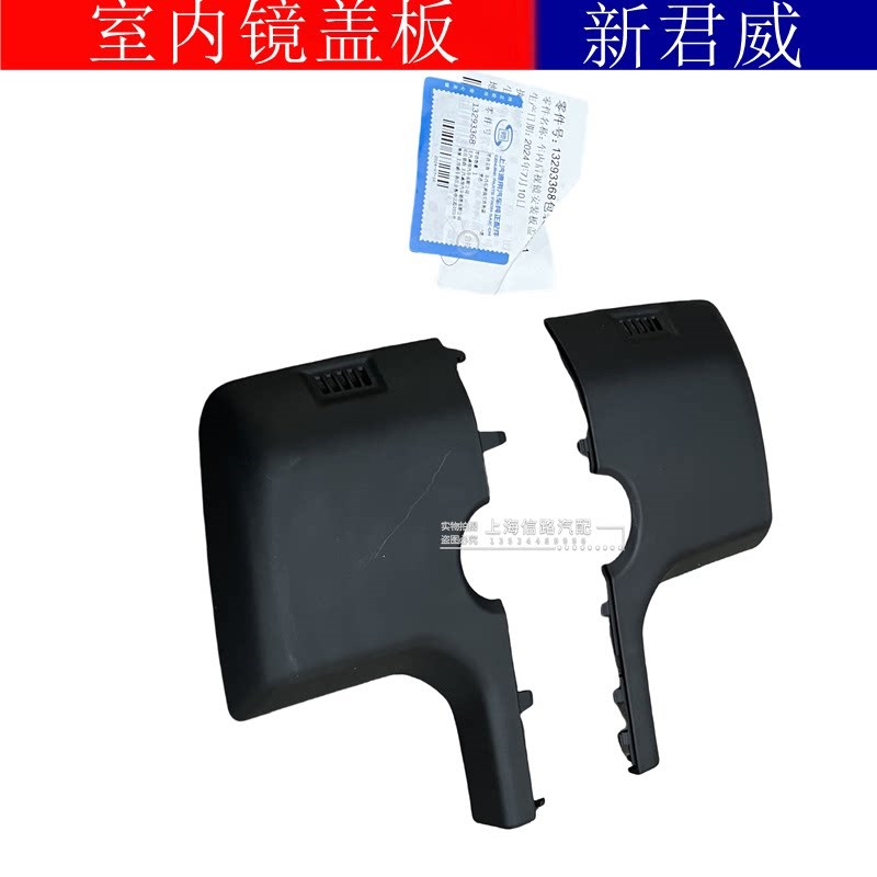 别克新君威后视镜原厂配件内视镜底座饰盖 左右双侧后视镜罩板 鉴