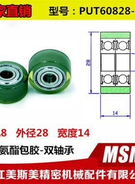 厂家直销608双轴承包胶轴承滑轮聚氨酯成型轴承 PUT60828-14