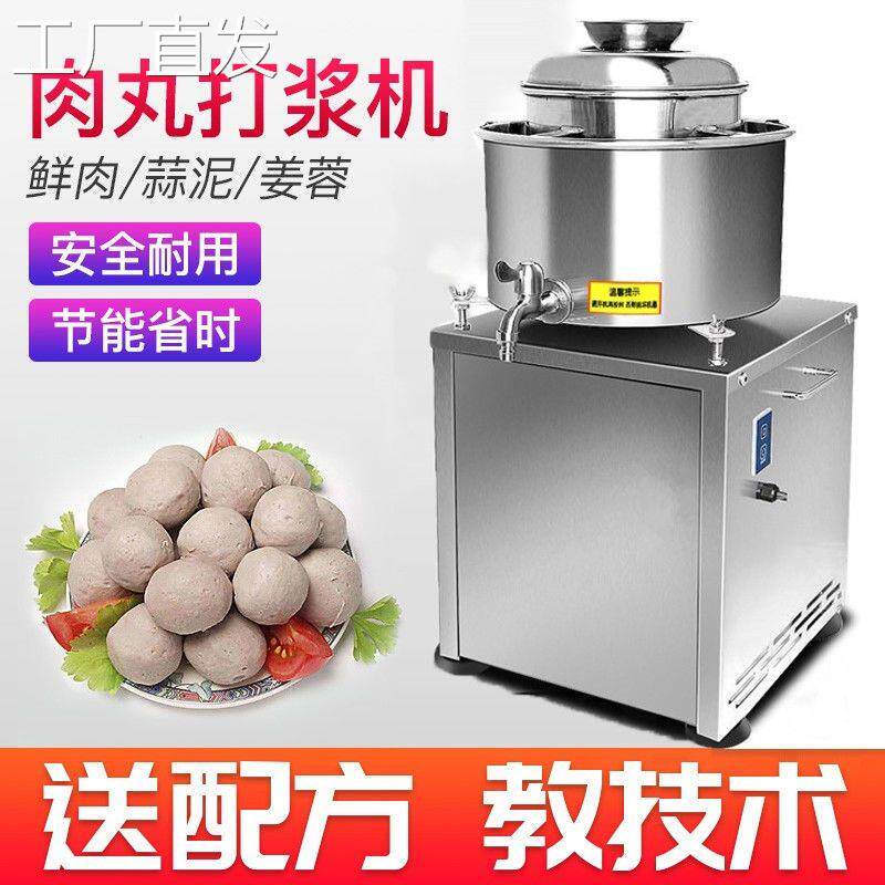 肉丸机商用肉机电全自动大容量大型牛肉丸猪肉丸鱼丸肉丸浆机