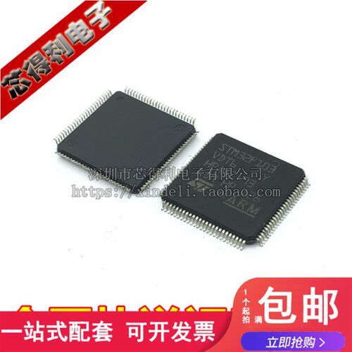 STM32F103VDT6 32位微控制器 384K闪存 LQFP100 原装正品