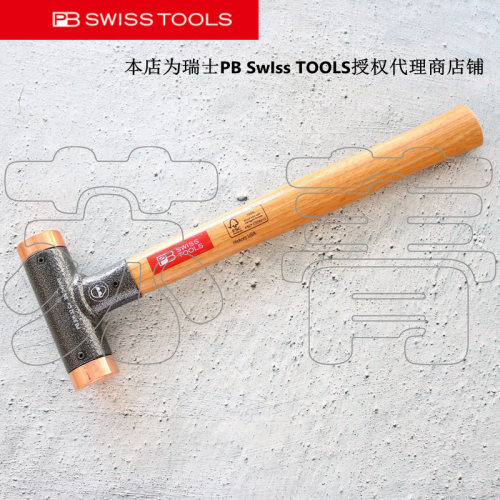 瑞士原装PB SWISS TOOLS 无反弹铜锤 山胡桃木手柄PB 306 Cu 系列