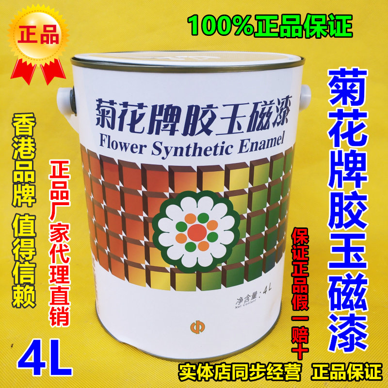 菊花牌胶玉磁漆金属防锈漆家具翻新涂料防盗门油漆门窗铁栏杆油漆