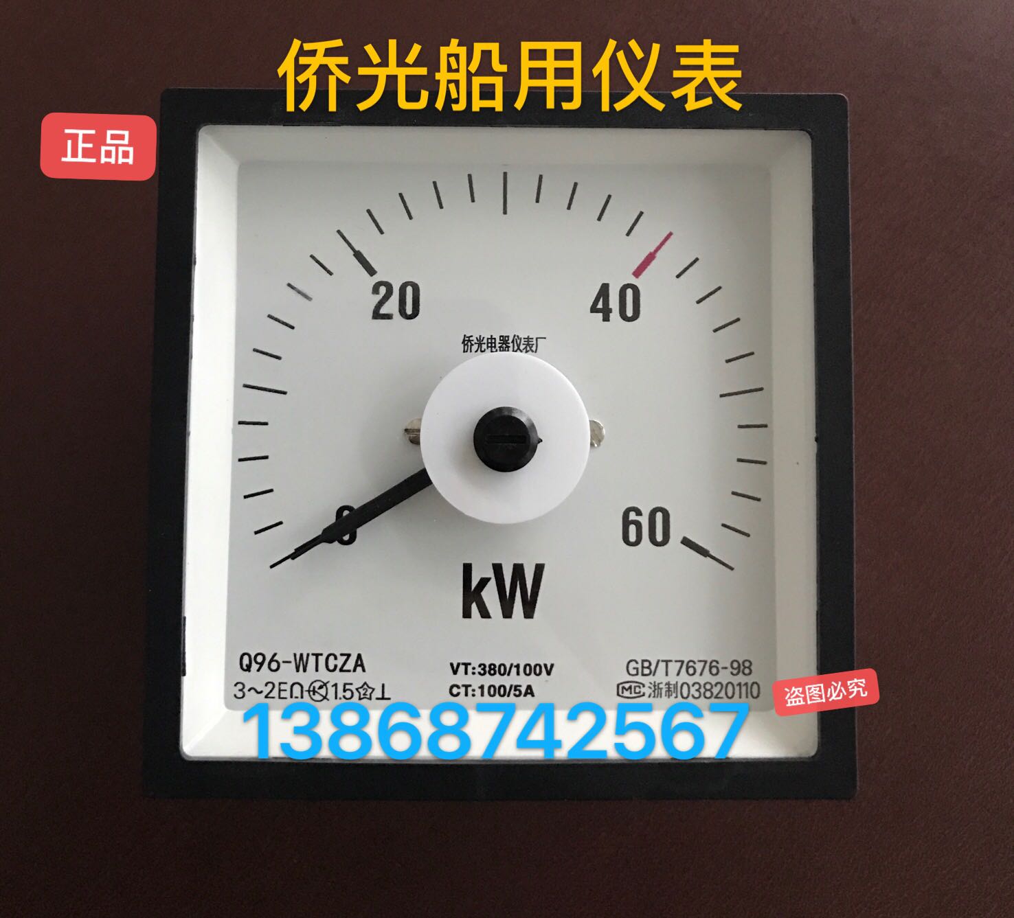 侨光船用仪表Q96-200KW 300/5A三相功率表Q96-WTCZA 60KW  100/5A