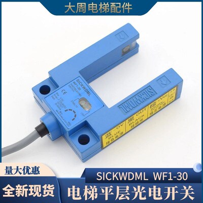 适用恒达富士电梯光电开关平层感应器WF1-30 PNP NPN沃克斯电梯