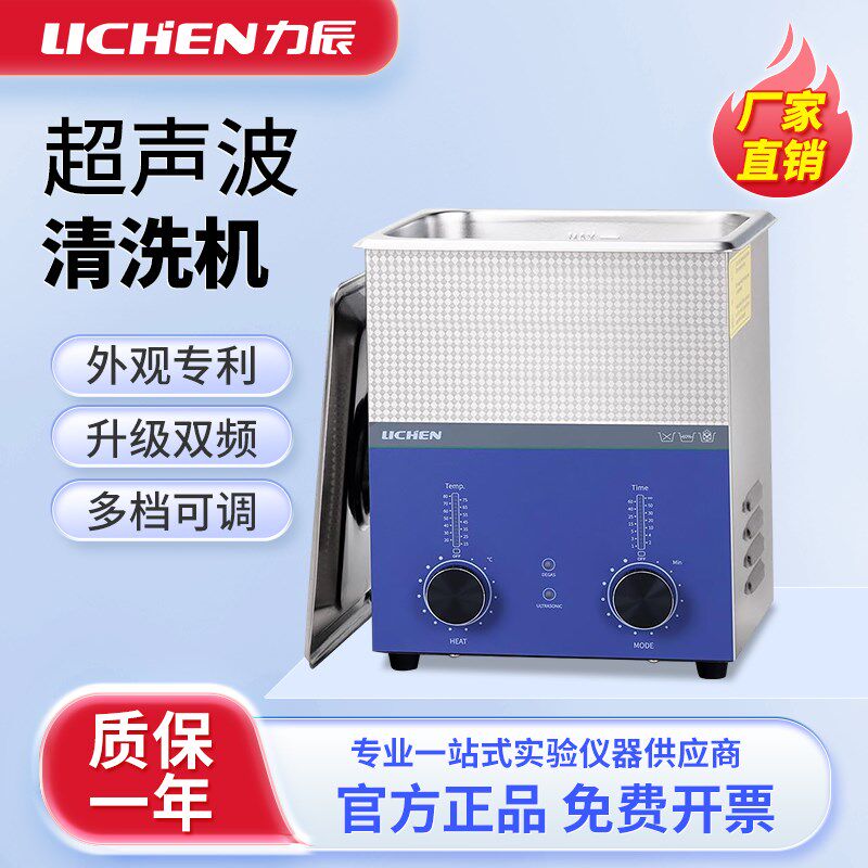 力辰 超声波清洗机实验室大容量工业清洗器家用果蔬眼镜首饰