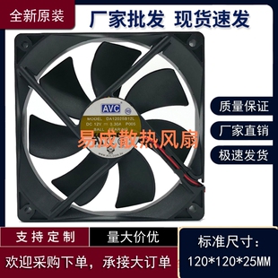 原装AVC DA12025B12L 12V 0.3A 12cm 12025 超静音 4线 散热风扇