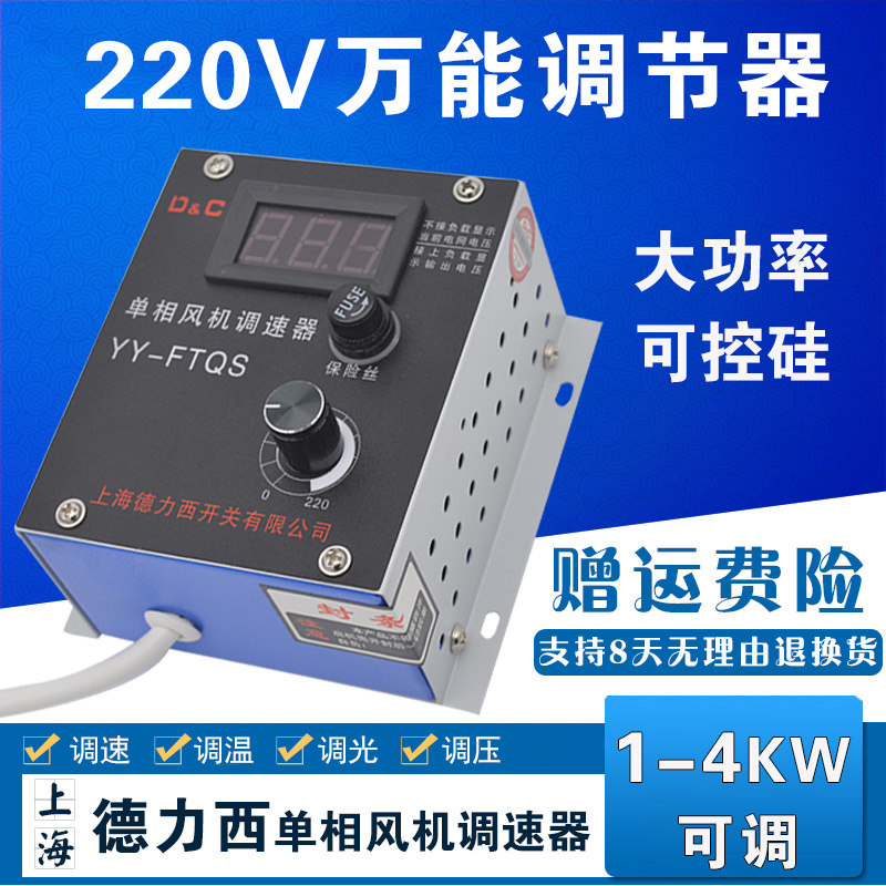 单相风机调速器调温调光电机220V无极变速调压器风扇风机电机万能