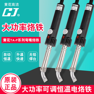 广州黄花TA-P500大功率 恒温调温 电烙铁100W150W200W300W500W