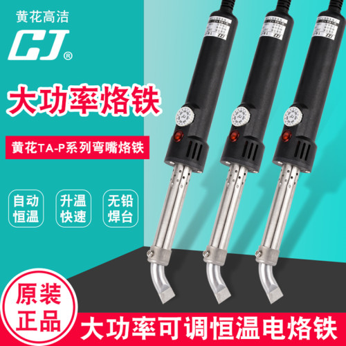 广州黄花TA-P500大功率 恒温调温 电烙铁100W150W200W300W500W