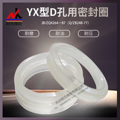 YX型D孔用密封圈液压油缸19/22/24/27/32*25/28/30/32/35/40*8/10