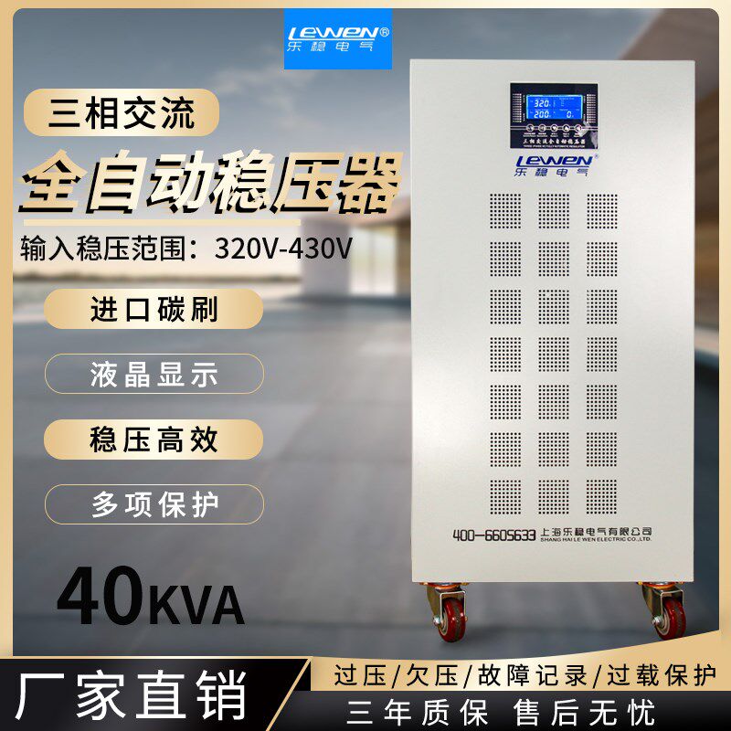 SBWL-40KVA三相稳压器380v三相变压器220V200V交流电源大功率工业