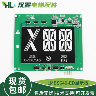 电梯6.4寸轿厢断码显示板CPI-L0640HRB LMBS640-ED适用杭州西奥