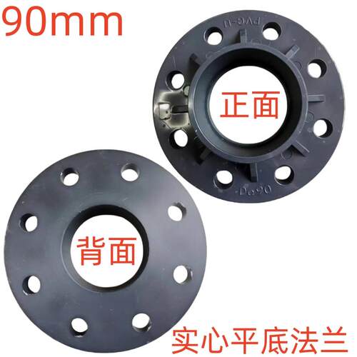 UPVC法兰 PVC法兰片盘法兰接头平面实心63 75 90 110 140 160 200