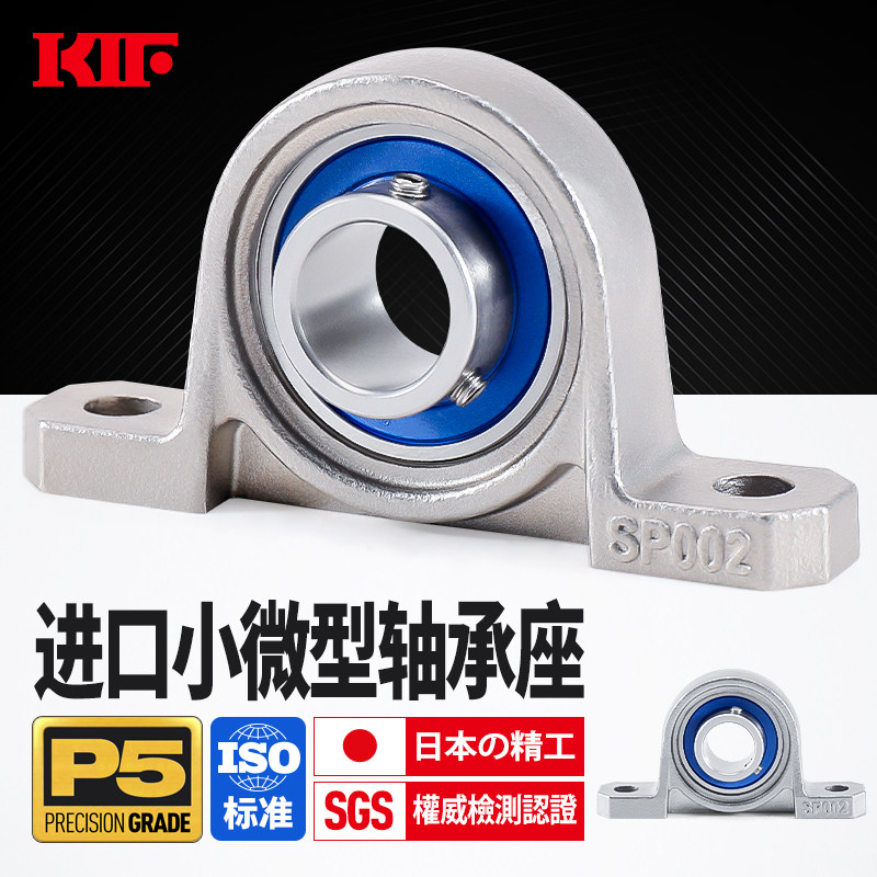 KIF进口KP08小微型KFL000带座轴承001锌合金002不锈钢003 004 005