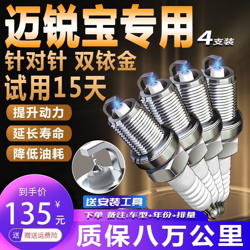 雪佛兰迈锐宝火花塞2.0T 2.4L专用1.5T 1.6T正品原厂适配双铱金
