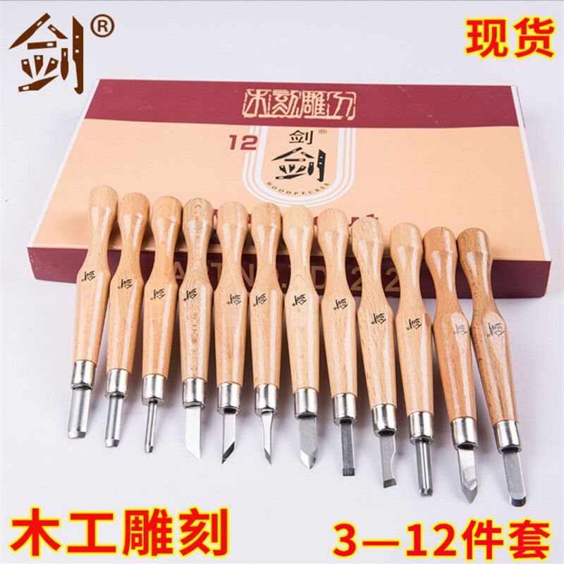 套装啄木鸟剑牌SKS7榉木12件套核桃雕刻刀碳素工具钢木工刀具版画