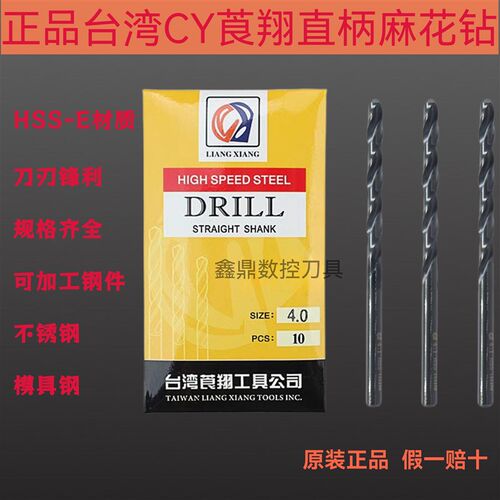 台湾莨翔CY直钻 高速钢直柄麻花钻 进口钻头 钻咀1.5 2.0 3.9 8mm