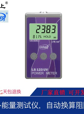 林上LS123紫外功率计紫外线隔热膜测试仪太阳膜紫外线测试仪器