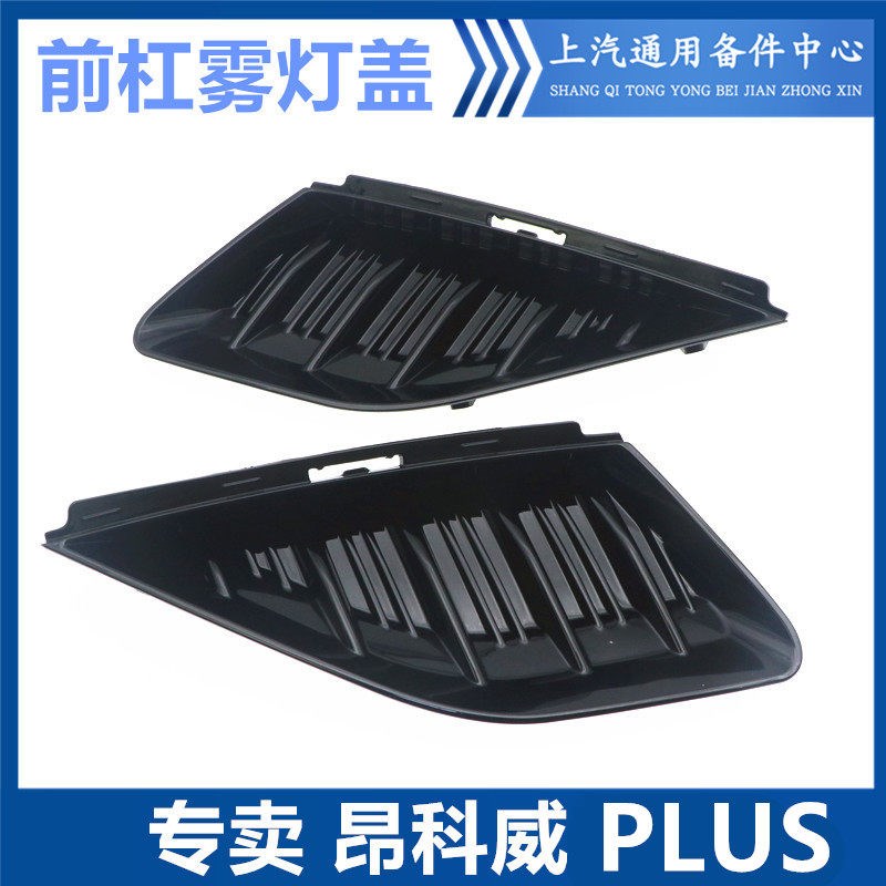 适用于别克昂科威plus前雾灯框2021-2022年昂克拉PLUS雾灯堵盖