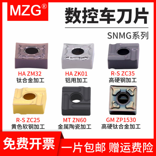 MZG数控车刀片SNMG120408不锈钢钢件加工刀片涂层合金铜铝车刀片
