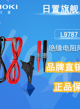 HIOKI日置旗舰店  L9787 电阻测试套件(适用于1000V绝缘电阻表)
